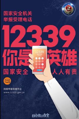 国家安全主题宣传短视频（三）