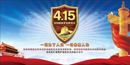 国家安全主题宣传短视频（五）